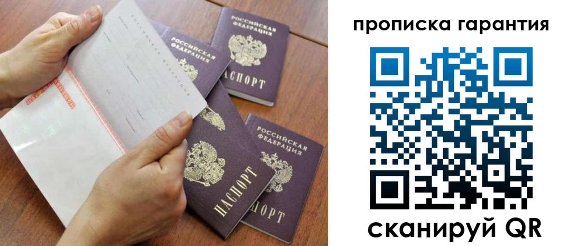 прописка в Давлеканово