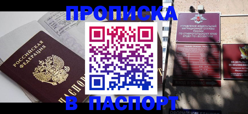 прописка для школы в Давлеканово